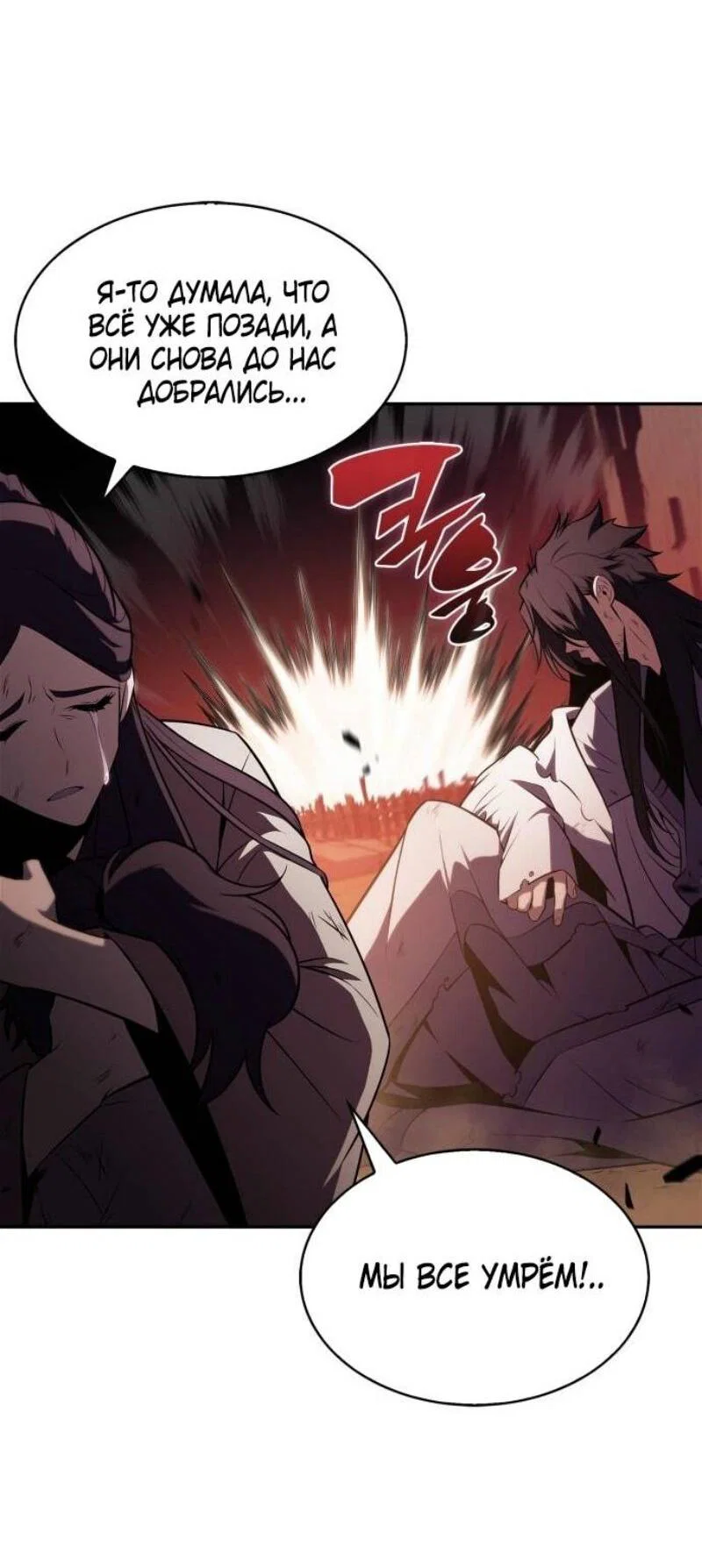 Read Я единственный новичок максимального уровня RU Manga Online