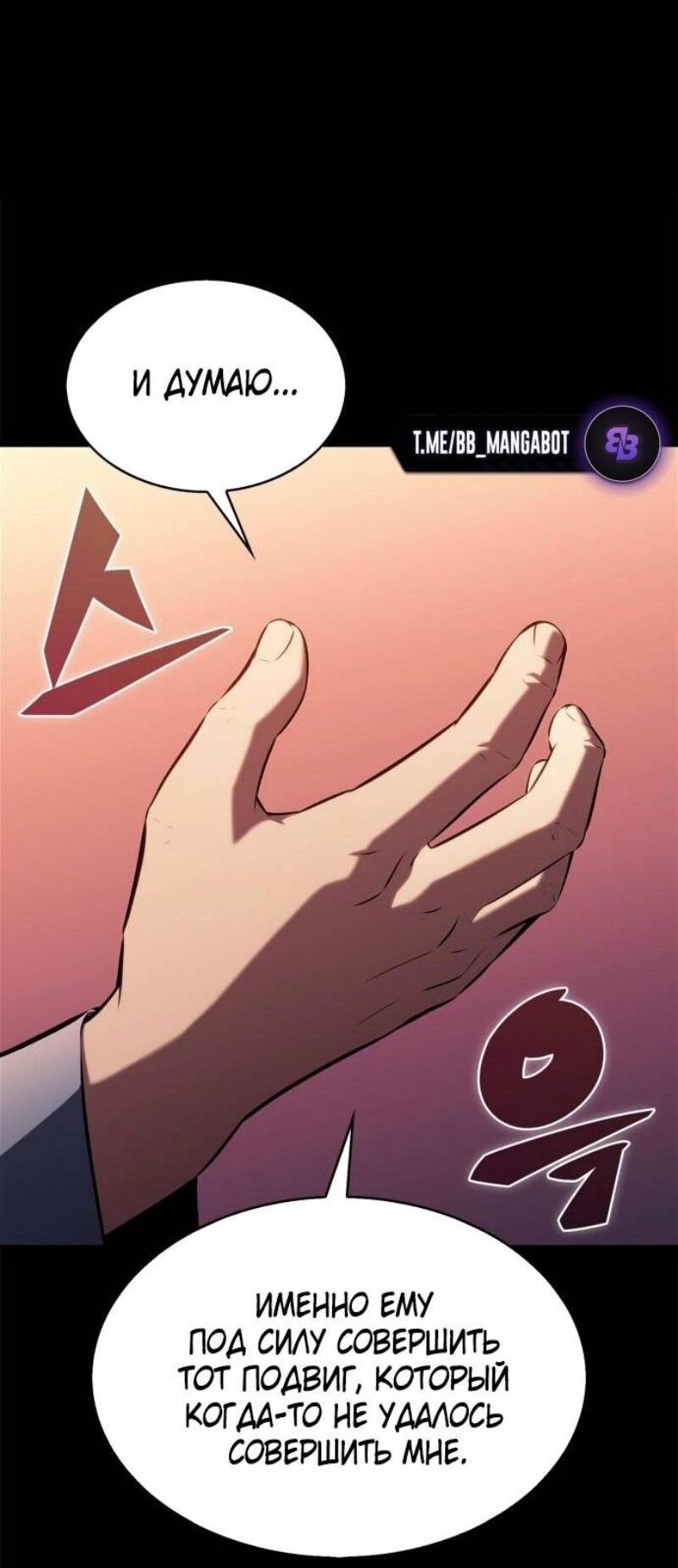 Read Я единственный новичок максимального уровня RU Manga Online
