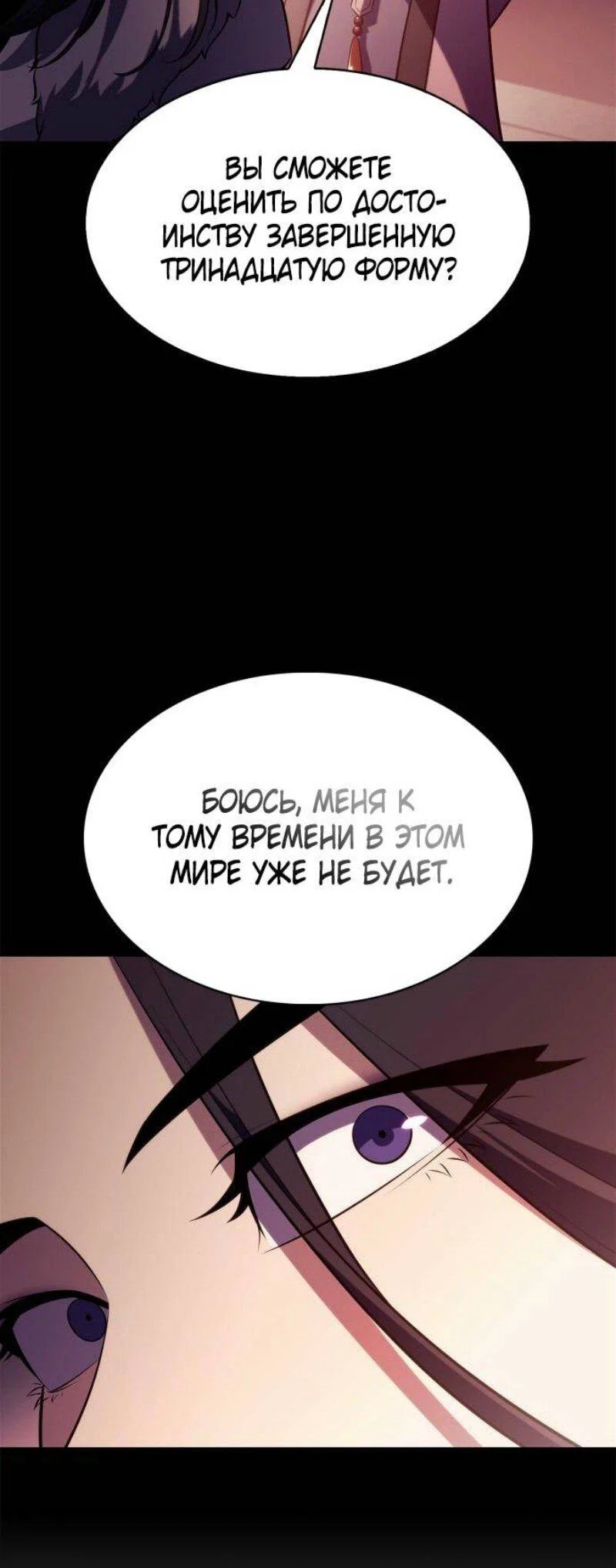 Read Я единственный новичок максимального уровня RU Manga Online
