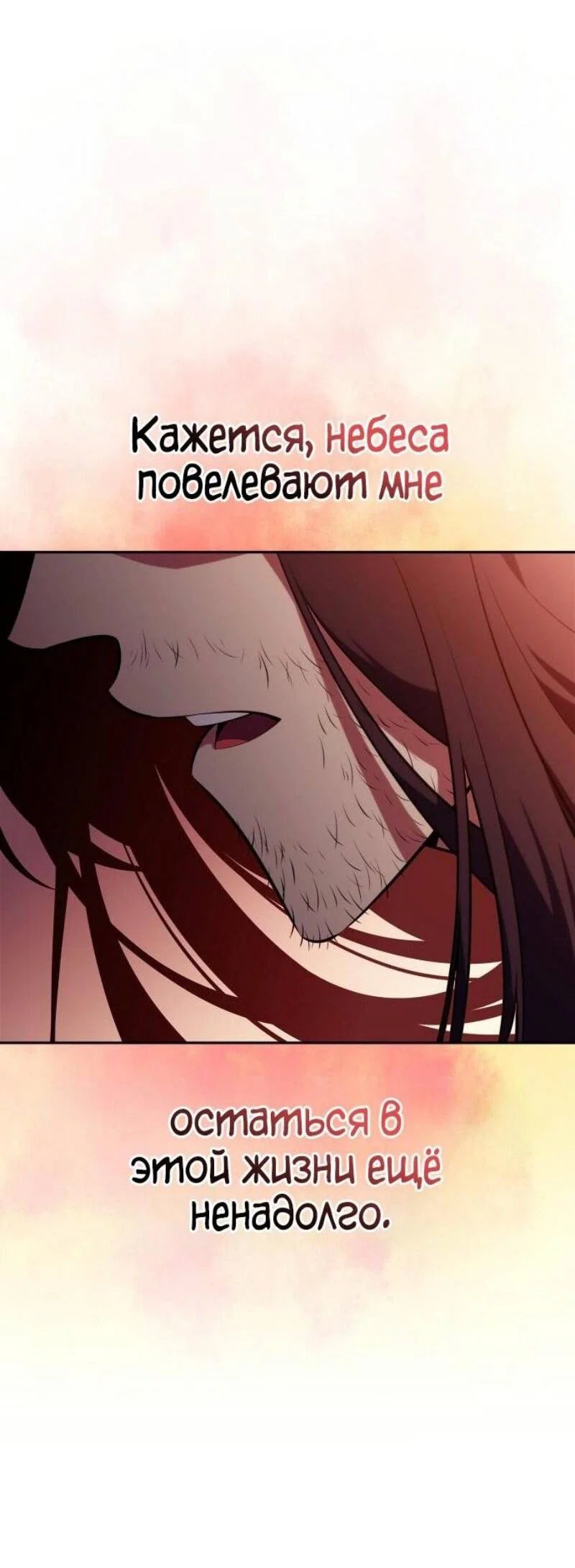 Read Я единственный новичок максимального уровня RU Manga Online