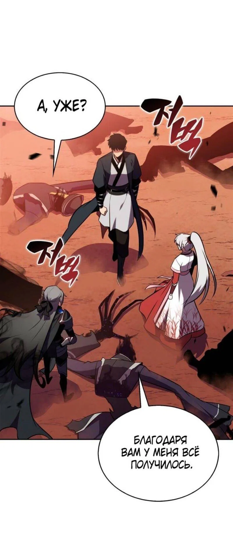 Read Я единственный новичок максимального уровня RU Manga Online