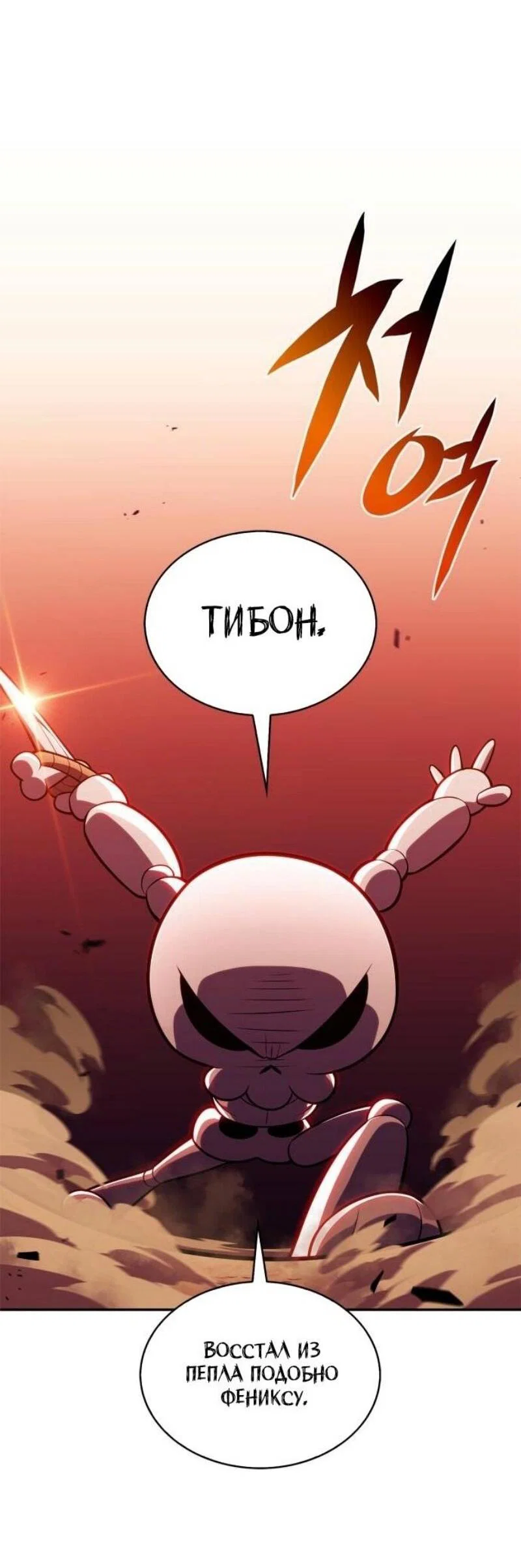 Read Я единственный новичок максимального уровня RU Manga Online