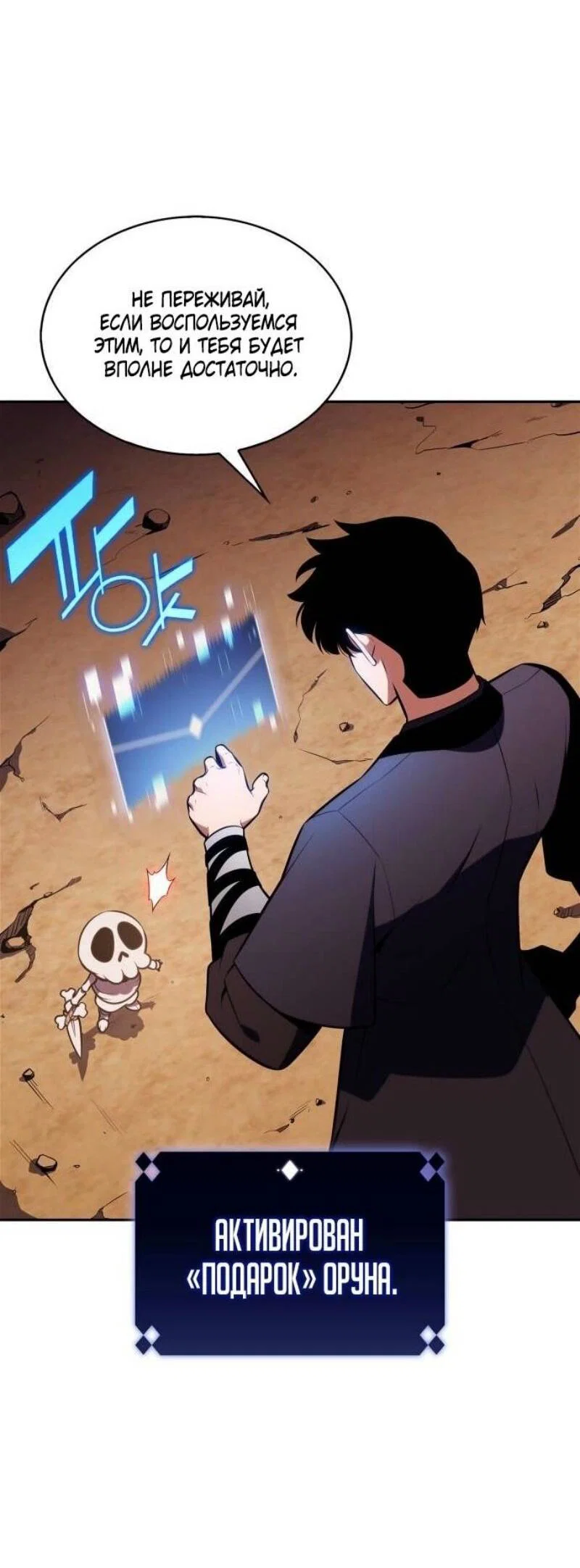 Read Я единственный новичок максимального уровня RU Manga Online