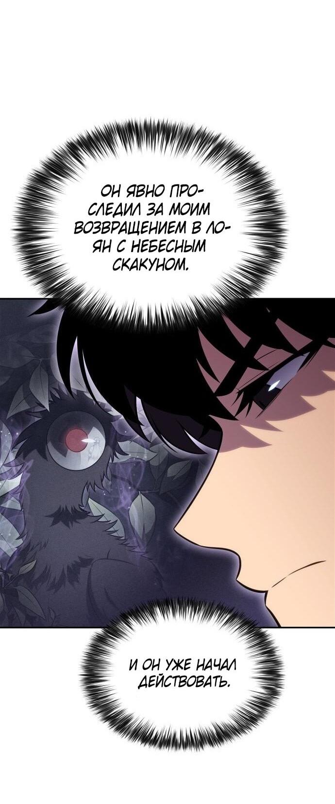 Read Я единственный новичок максимального уровня RU Manga Online