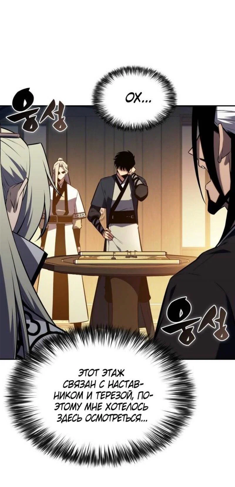 Read Я единственный новичок максимального уровня RU Manga Online