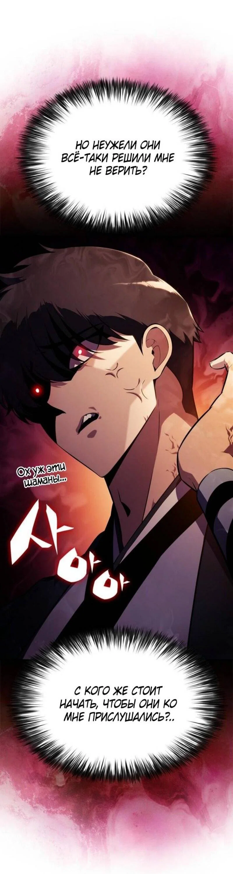 Read Я единственный новичок максимального уровня RU Manga Online