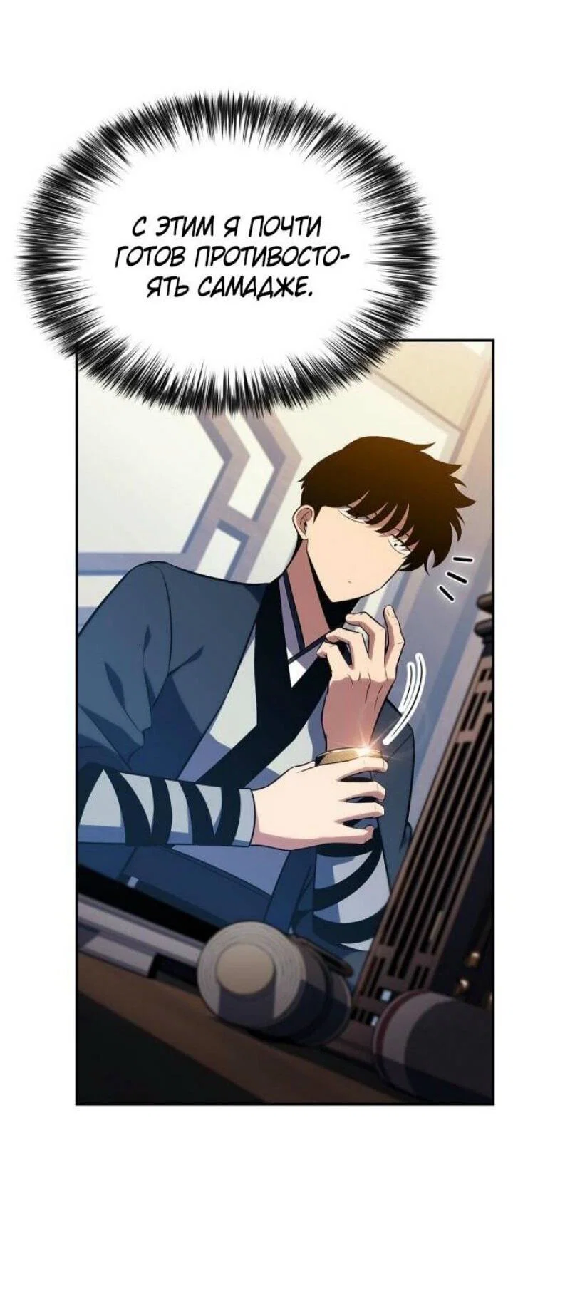 Read Я единственный новичок максимального уровня RU Manga Online