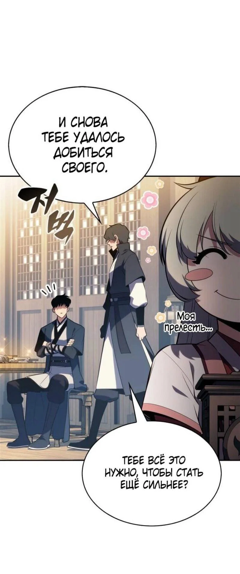 Read Я единственный новичок максимального уровня RU Manga Online