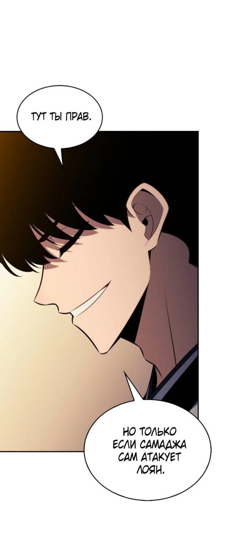 Read Я единственный новичок максимального уровня RU Manga Online