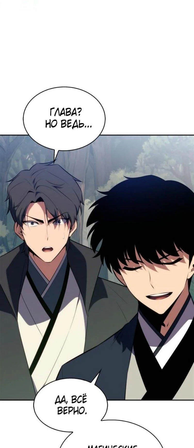 Read Я единственный новичок максимального уровня RU Manga Online
