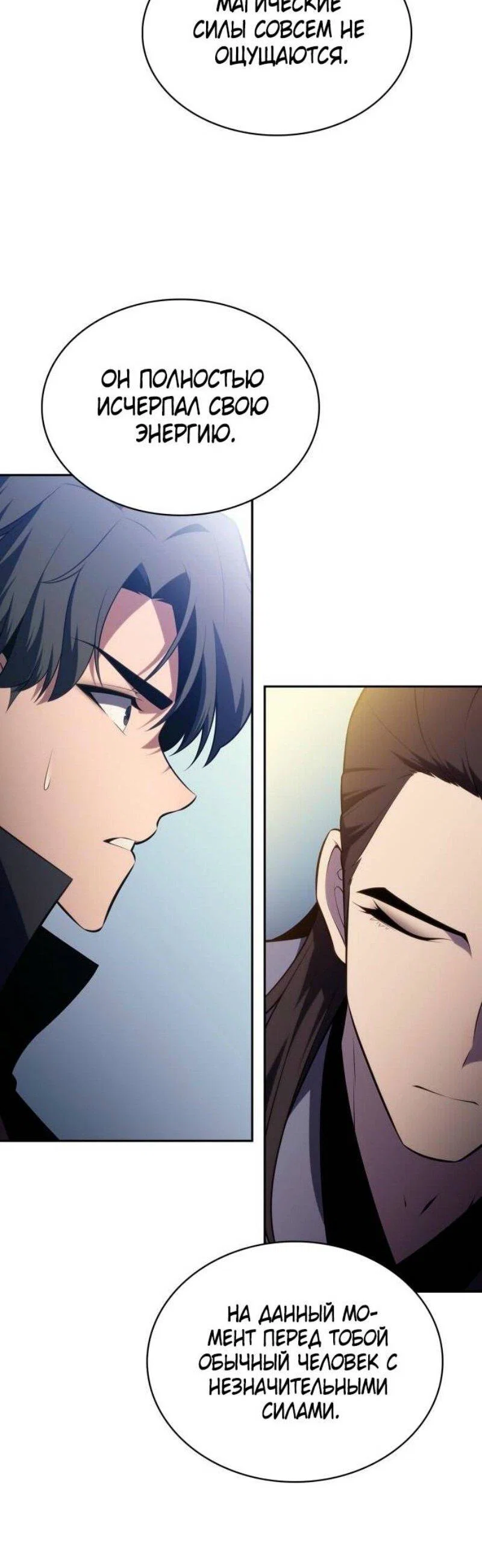 Read Я единственный новичок максимального уровня RU Manga Online