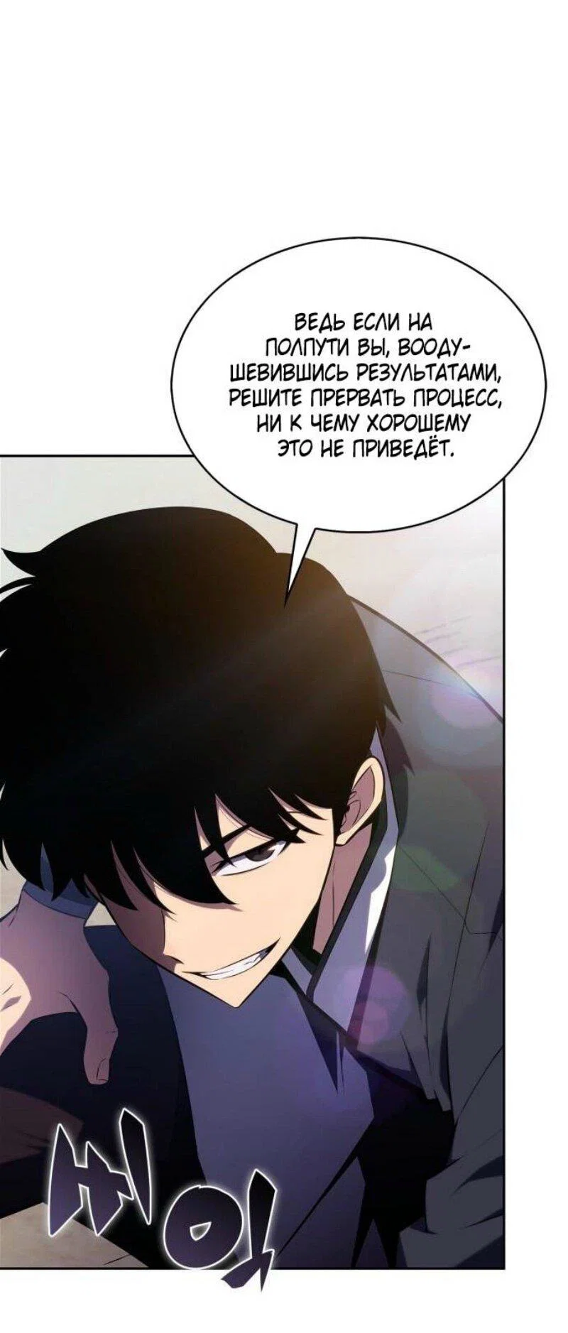 Read Я единственный новичок максимального уровня RU Manga Online