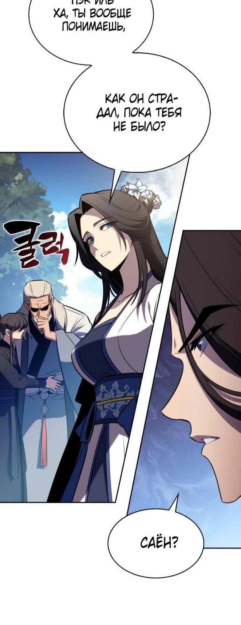Read Я единственный новичок максимального уровня RU Manga Online