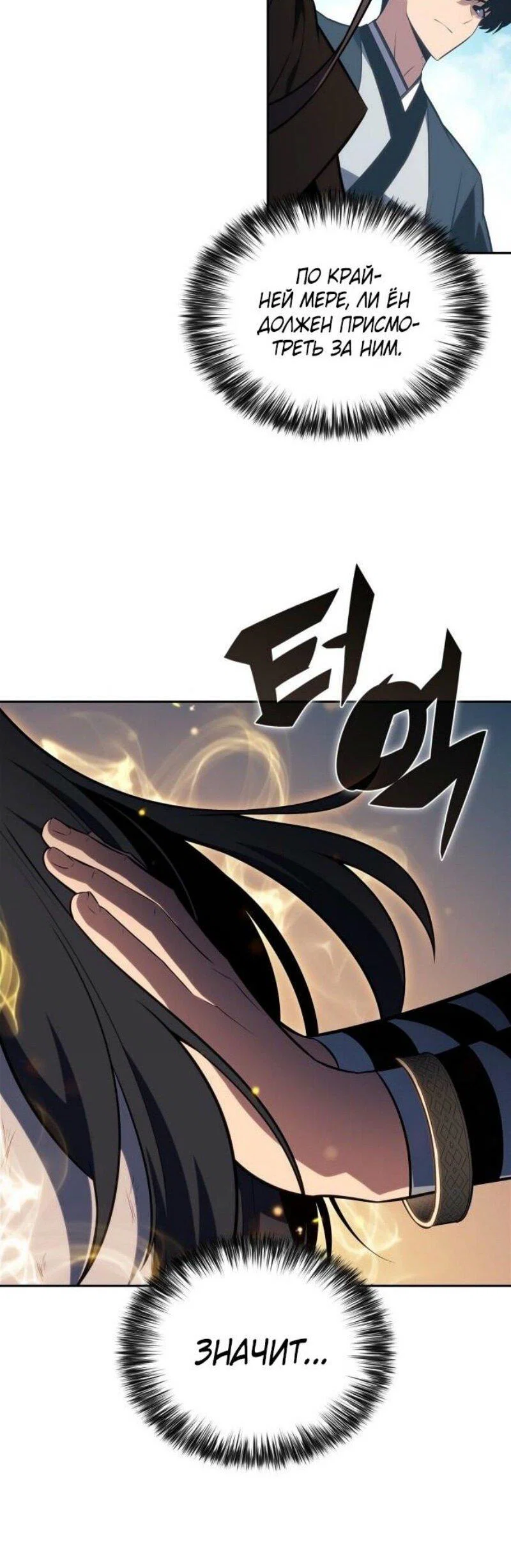 Read Я единственный новичок максимального уровня RU Manga Online
