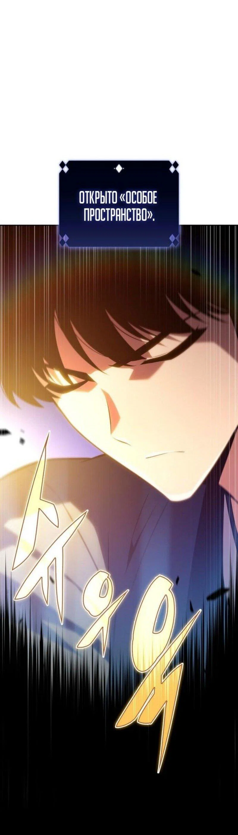 Read Я единственный новичок максимального уровня RU Manga Online