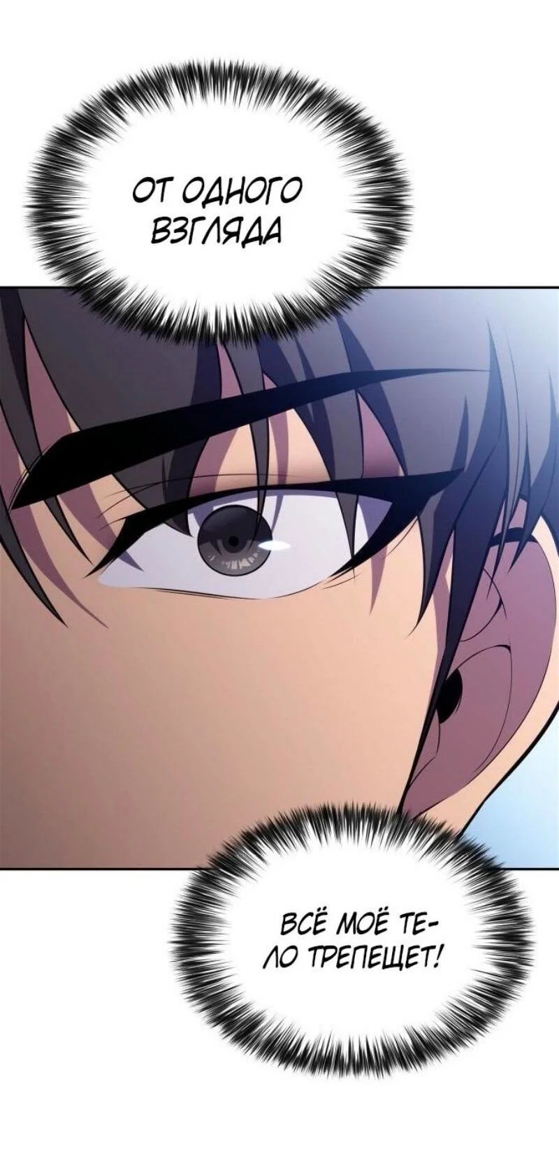 Read Я единственный новичок максимального уровня RU Manga Online