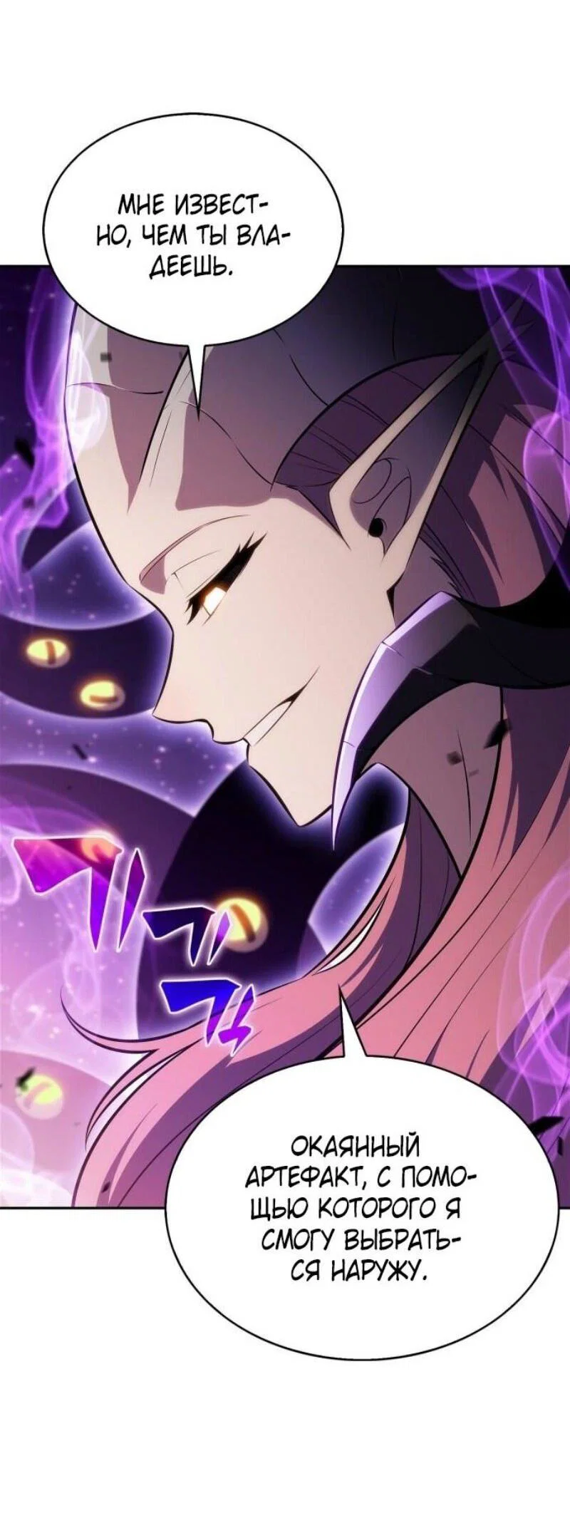 Read Я единственный новичок максимального уровня RU Manga Online