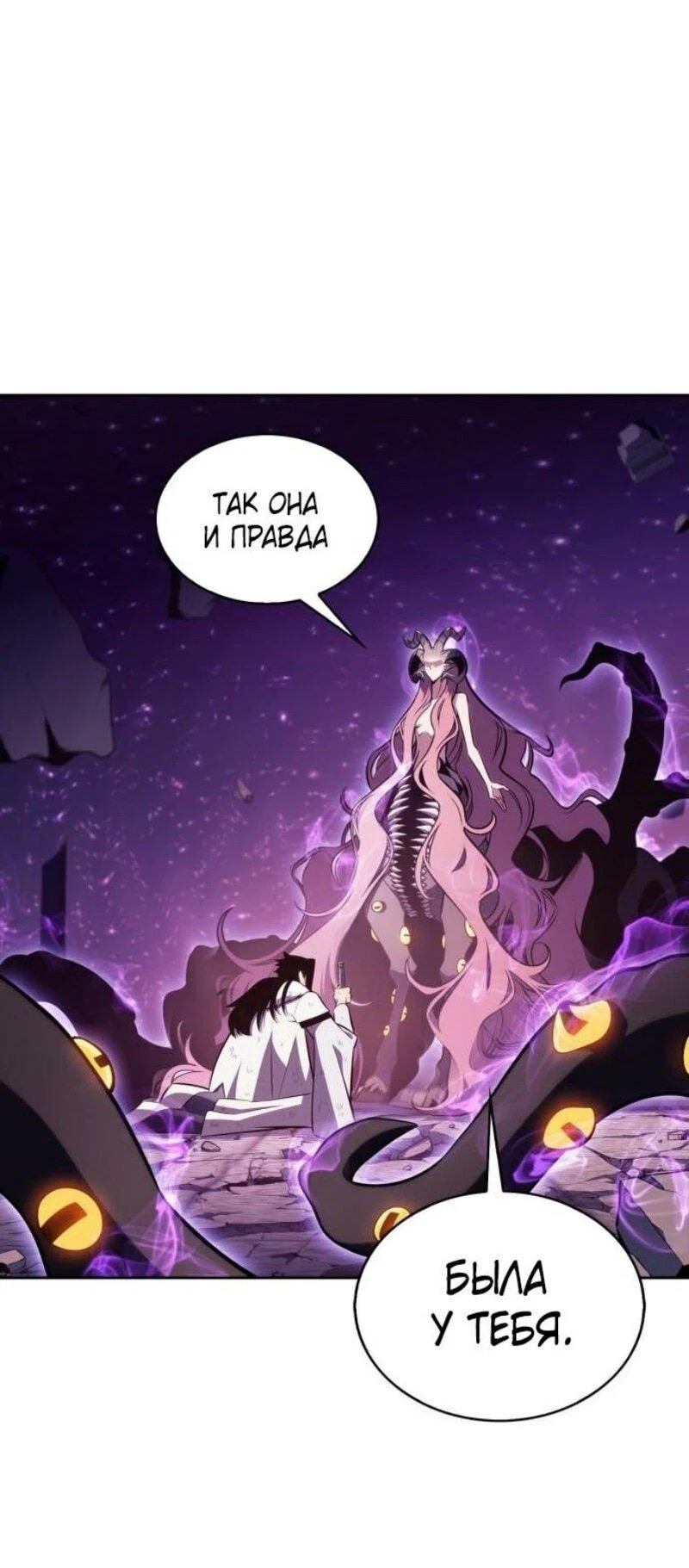 Read Я единственный новичок максимального уровня RU Manga Online