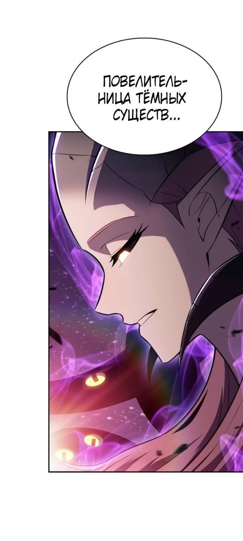 Read Я единственный новичок максимального уровня RU Manga Online