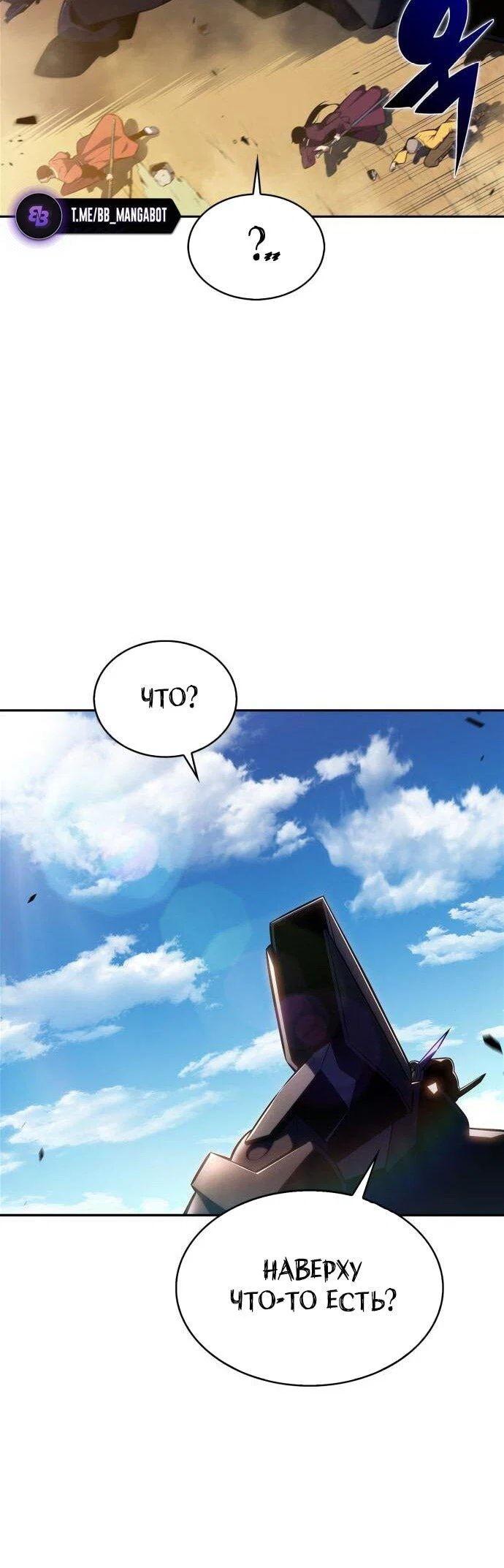 Read Я единственный новичок максимального уровня RU Manga Online