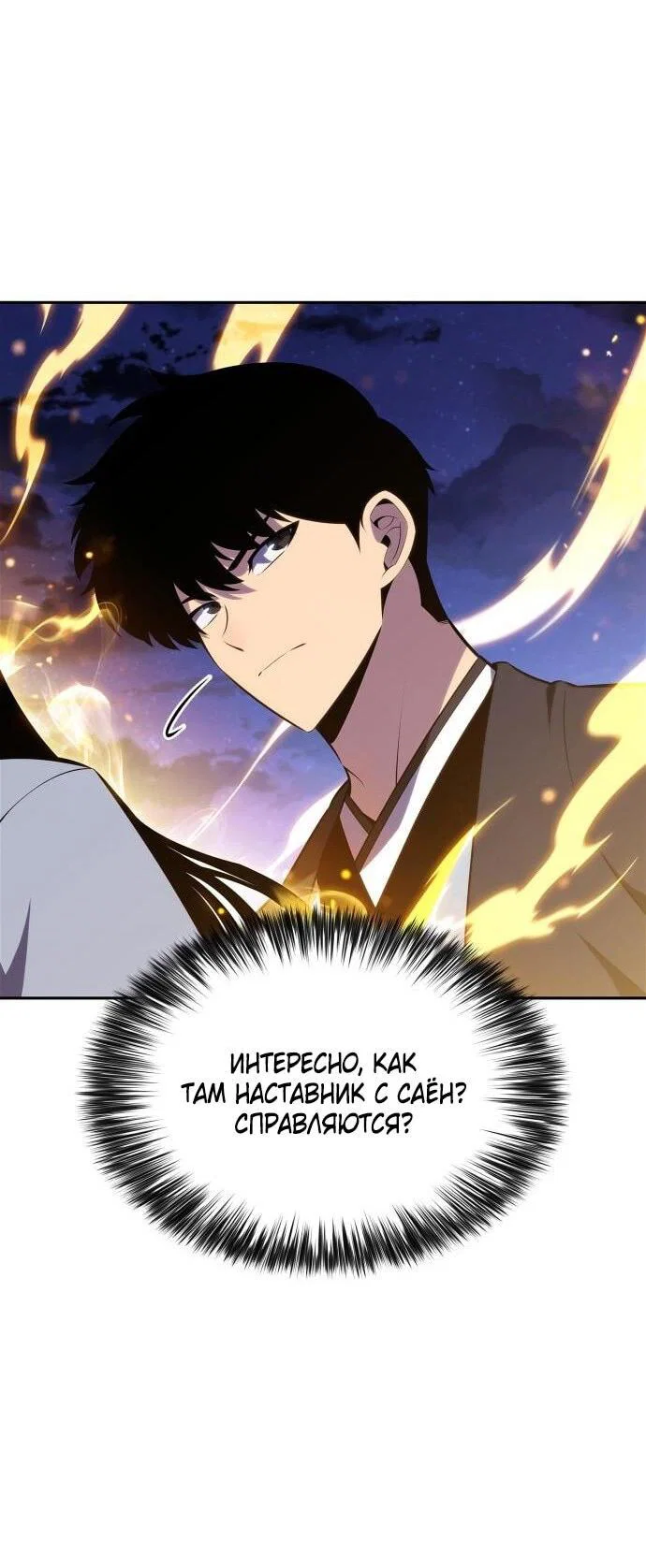Read Я единственный новичок максимального уровня RU Manga Online