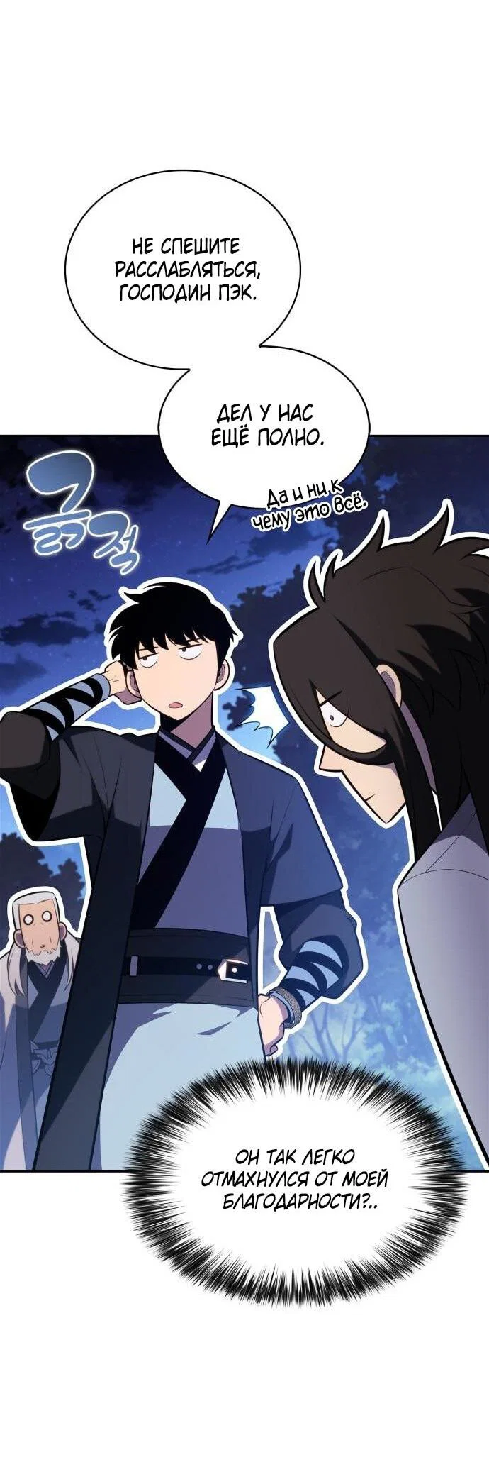 Read Я единственный новичок максимального уровня RU Manga Online