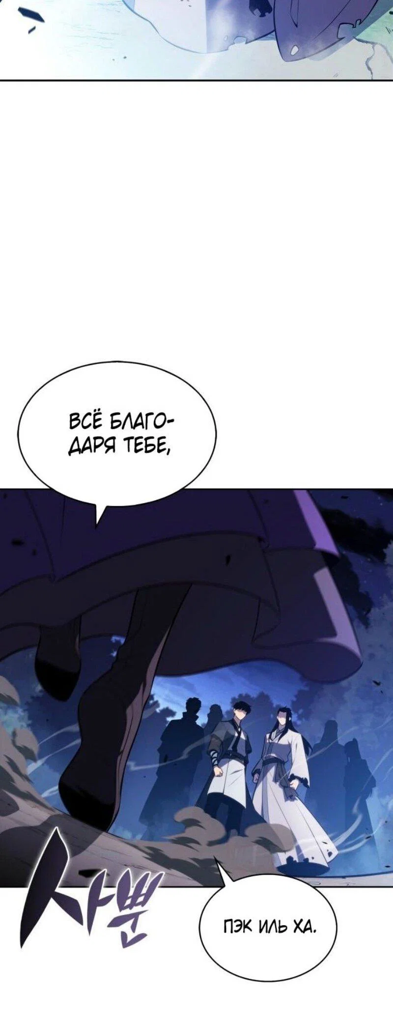 Read Я единственный новичок максимального уровня RU Manga Online
