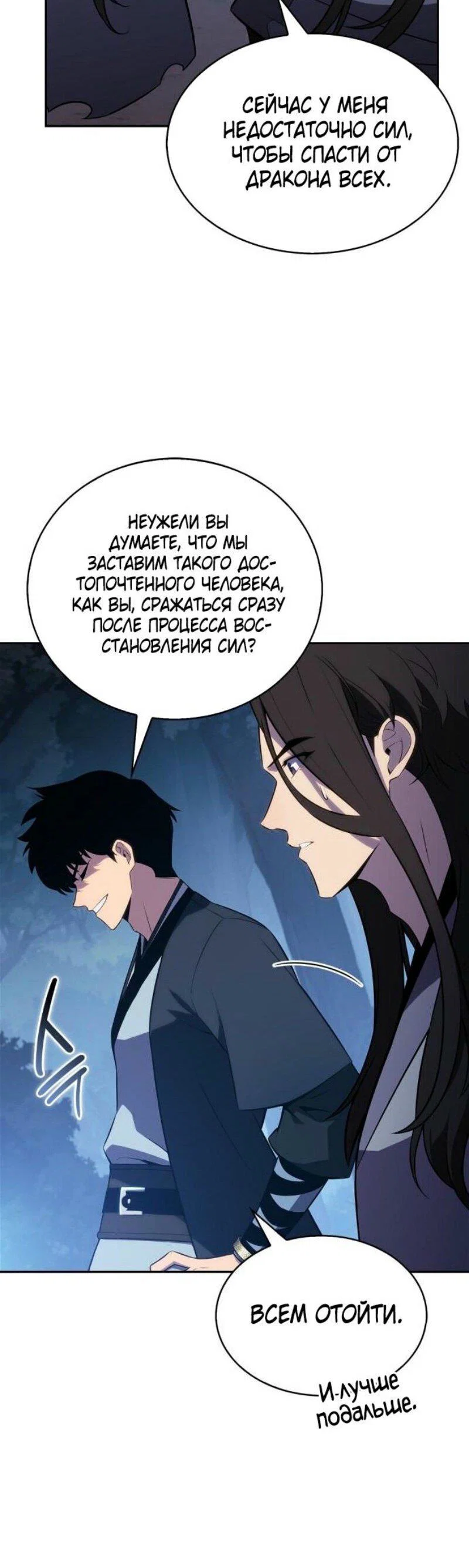 Read Я единственный новичок максимального уровня RU Manga Online