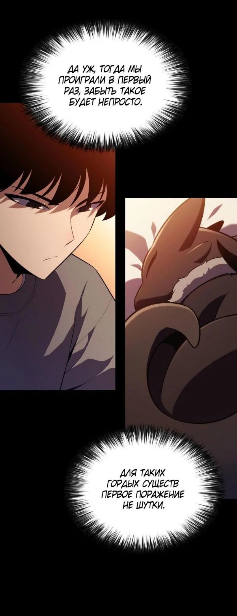 Read Я единственный новичок максимального уровня RU Manga Online