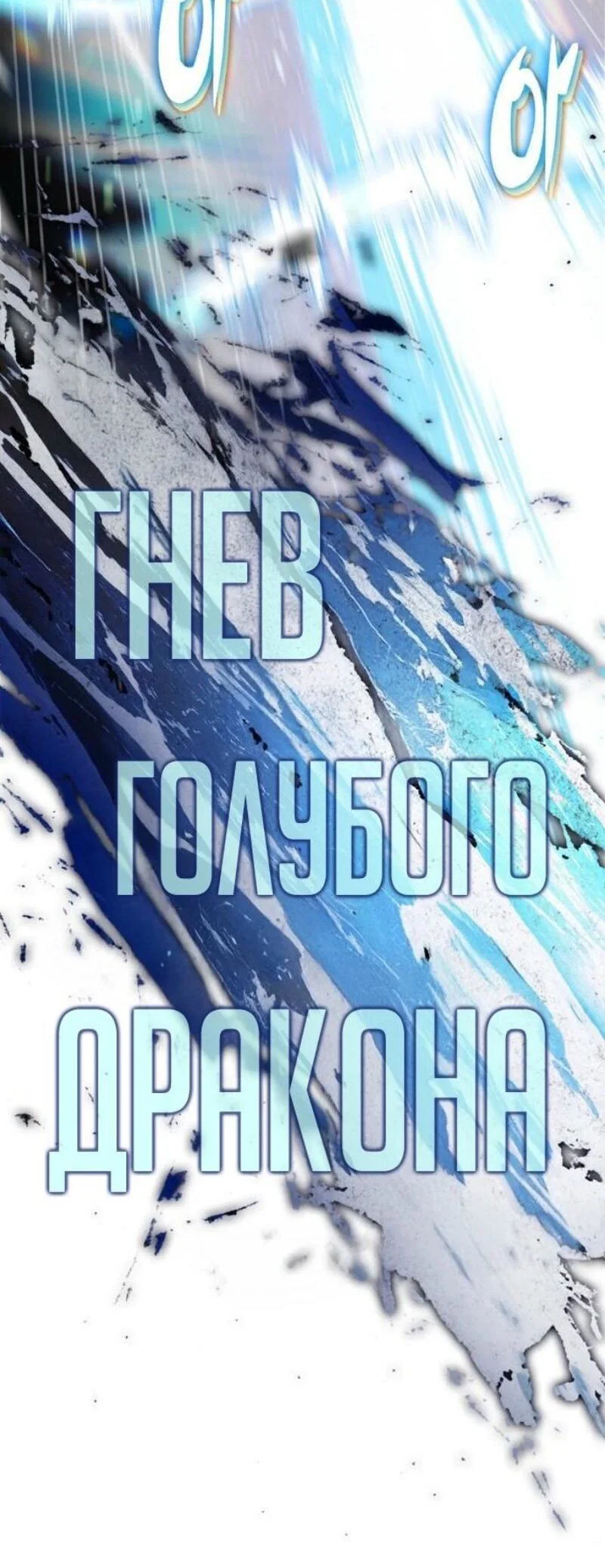 Read Я единственный новичок максимального уровня RU Manga Online