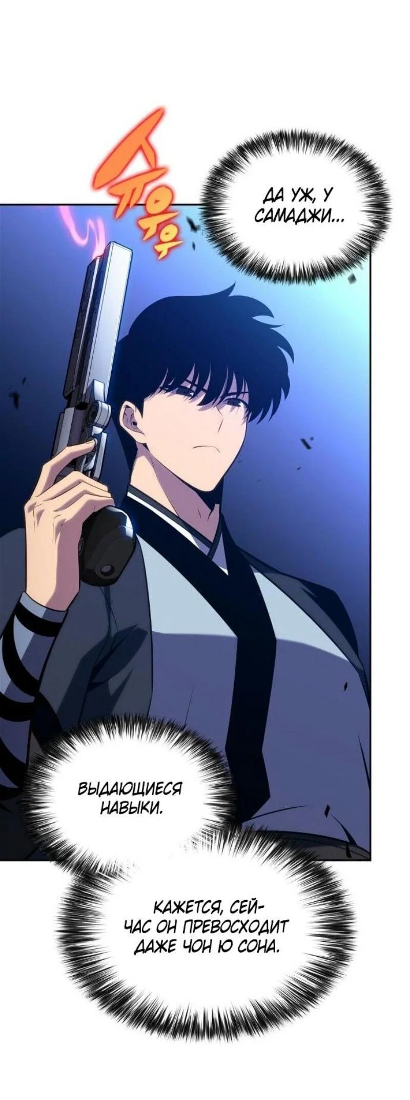 Read Я единственный новичок максимального уровня RU Manga Online