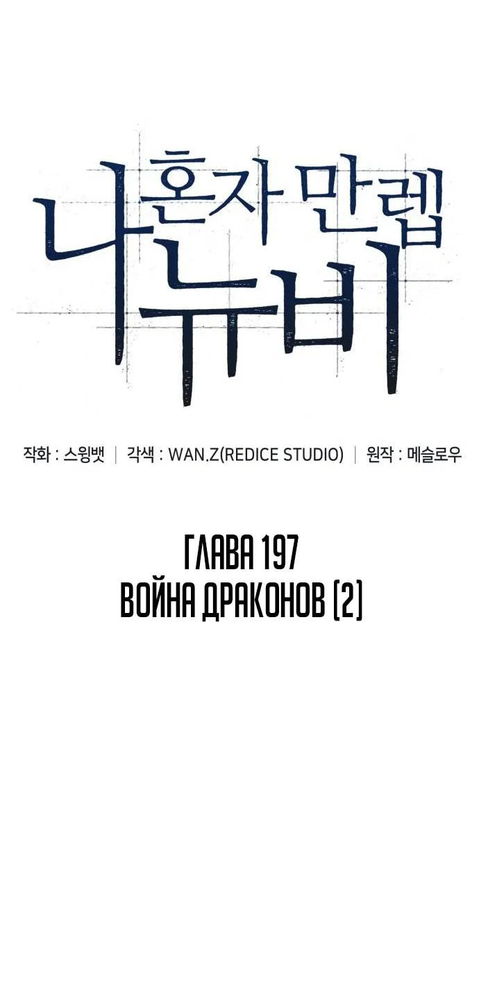 Read Я единственный новичок максимального уровня RU Manga Online