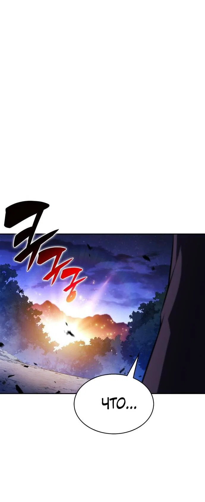 Read Я единственный новичок максимального уровня RU Manga Online