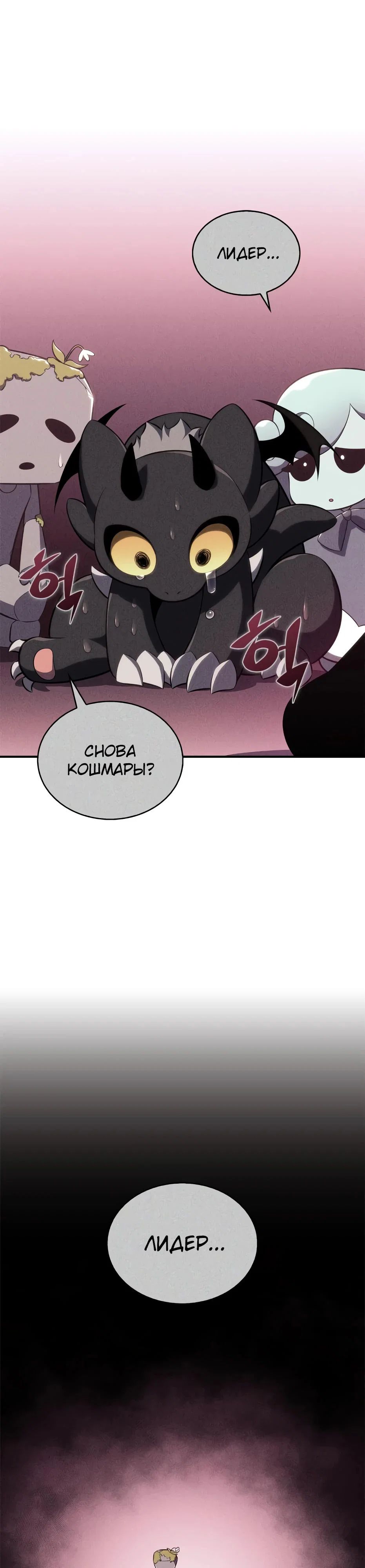 Read Я единственный новичок максимального уровня RU Manga Online