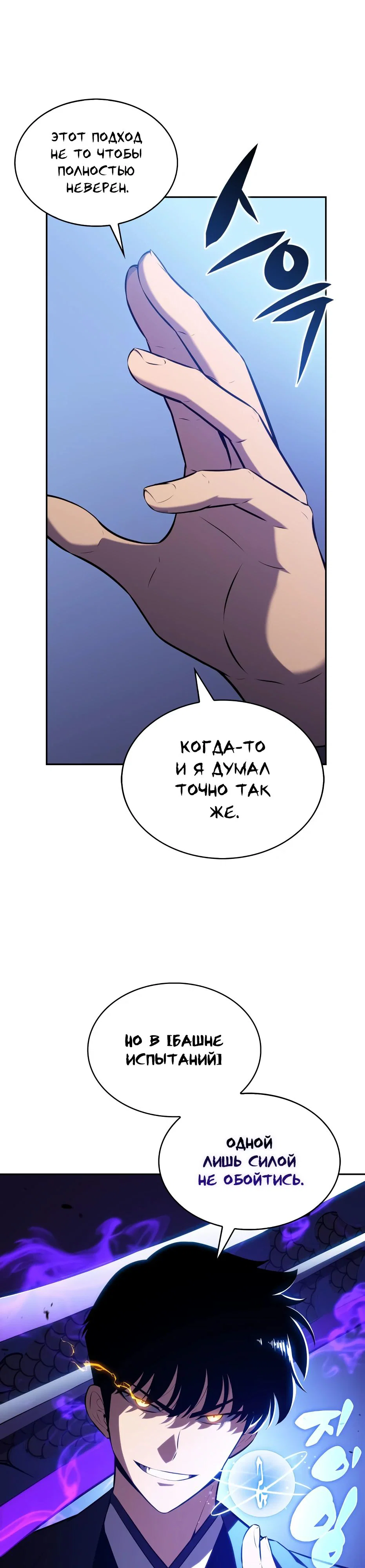 Read Я единственный новичок максимального уровня RU Manga Online
