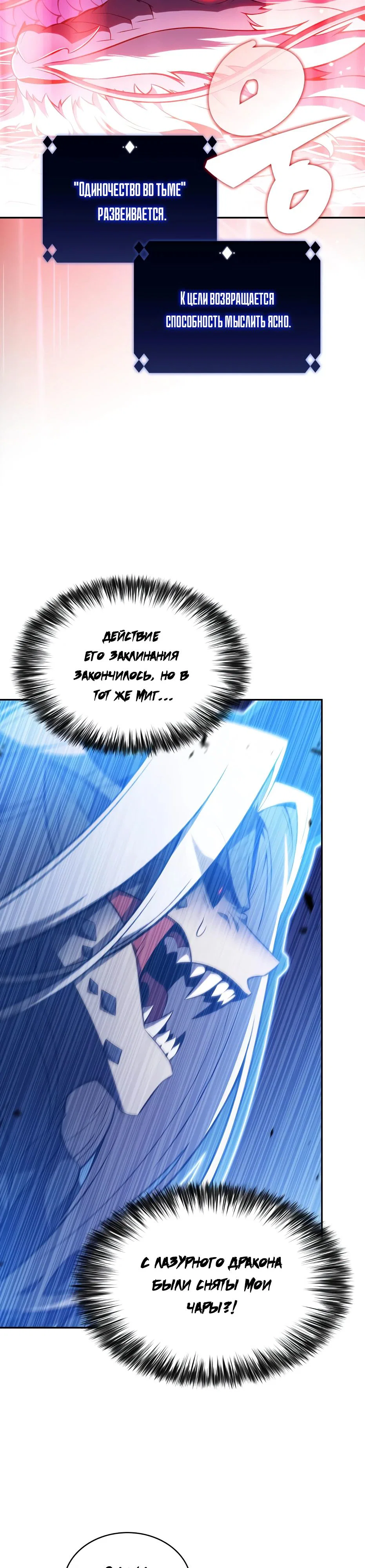 Read Я единственный новичок максимального уровня RU Manga Online
