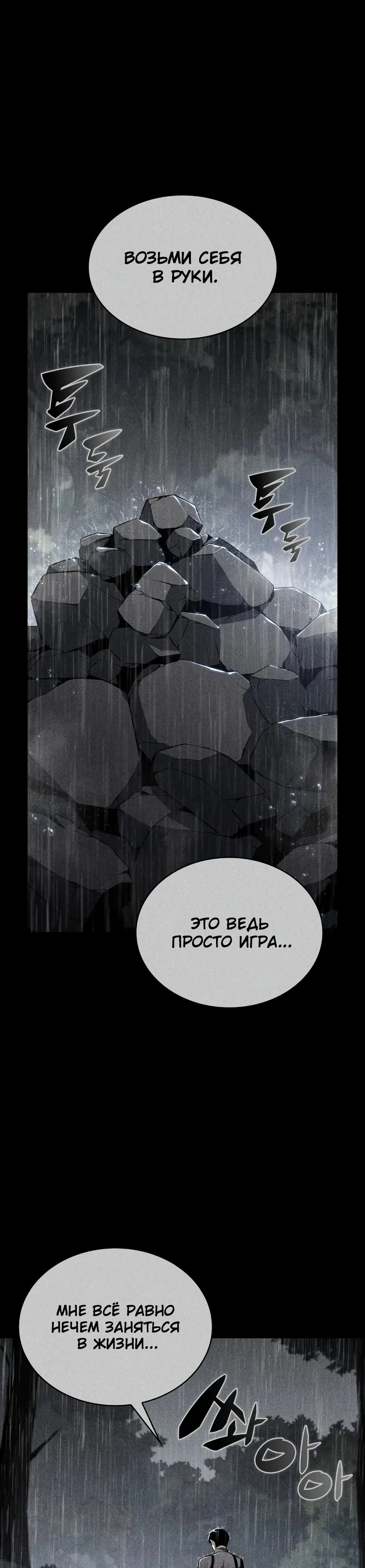 Read Я единственный новичок максимального уровня RU Manga Online