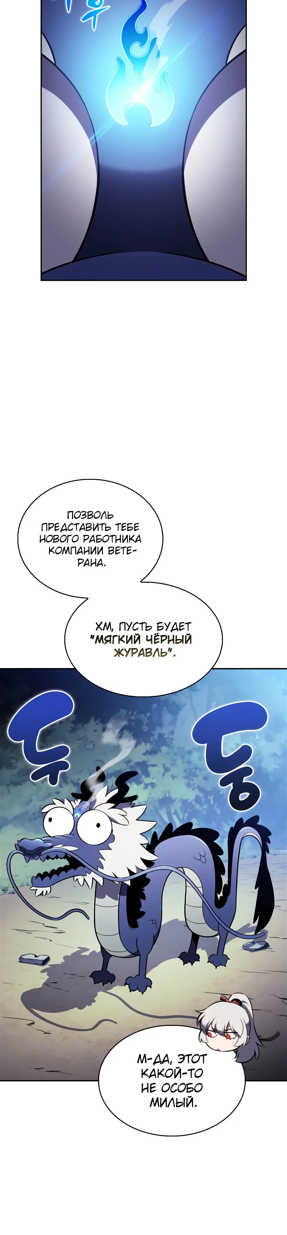 Read Я единственный новичок максимального уровня RU Manga Online