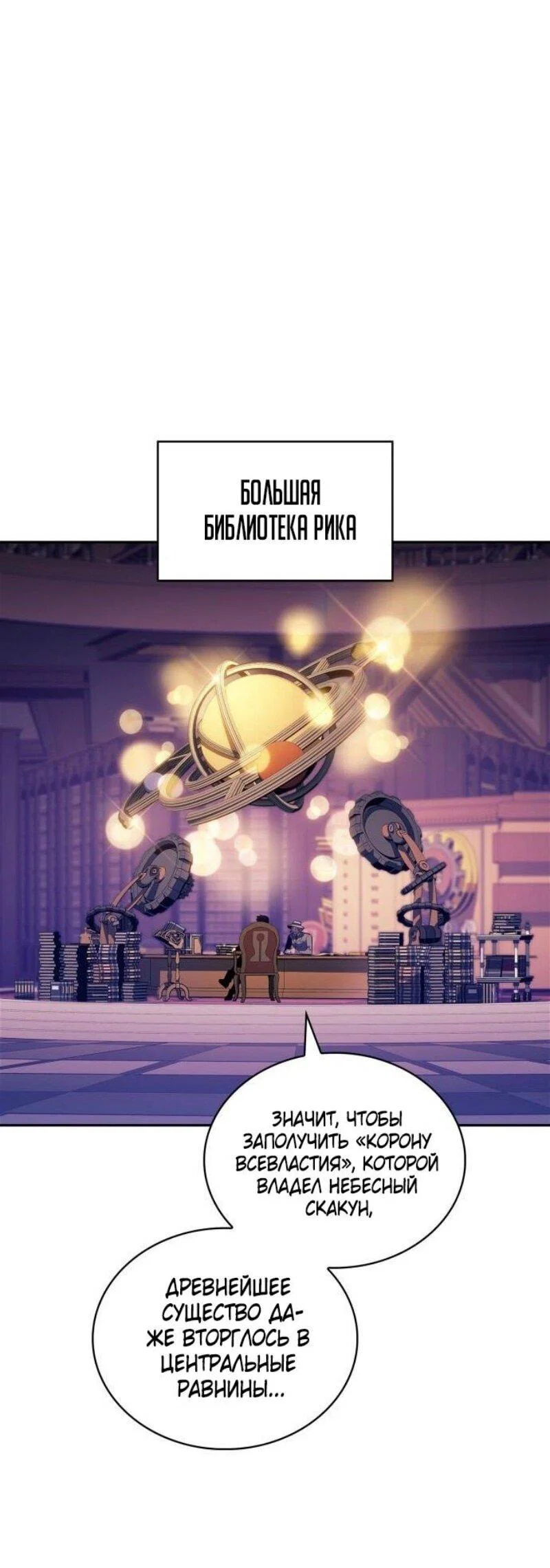 Read Я единственный новичок максимального уровня RU Manga Online