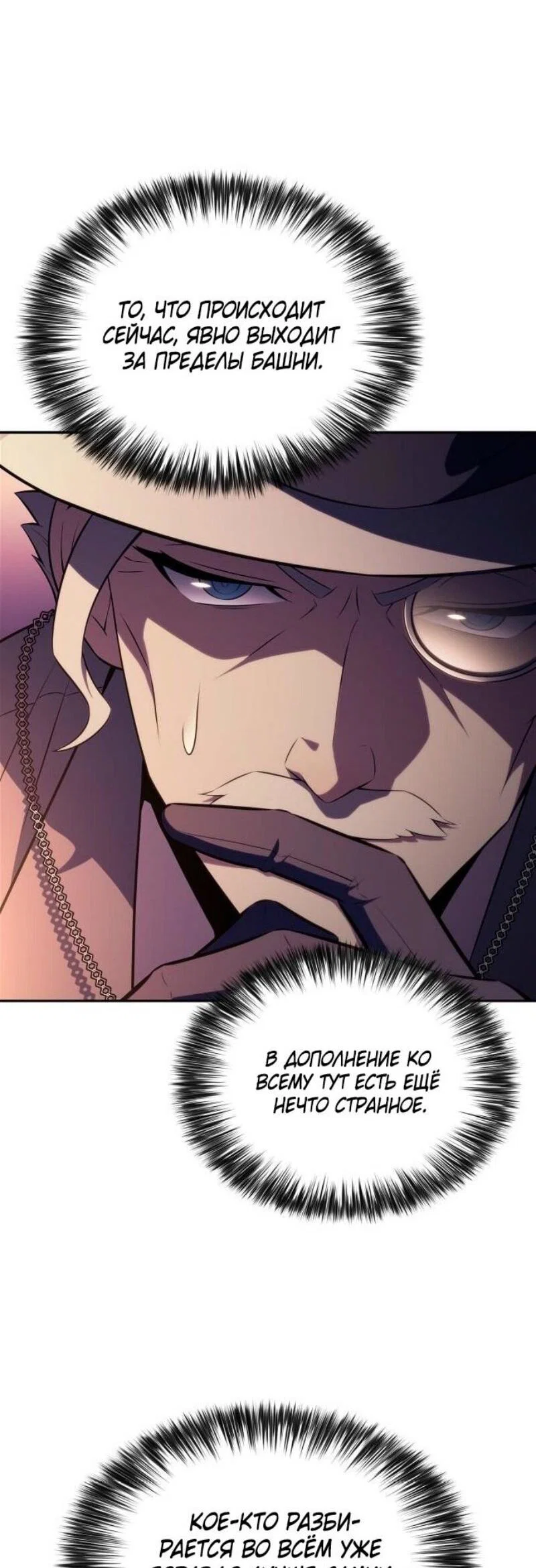 Read Я единственный новичок максимального уровня RU Manga Online