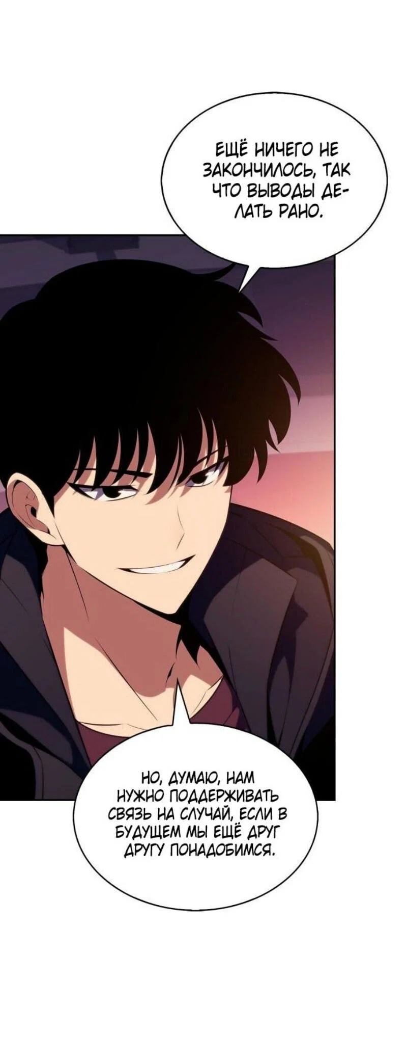 Read Я единственный новичок максимального уровня RU Manga Online