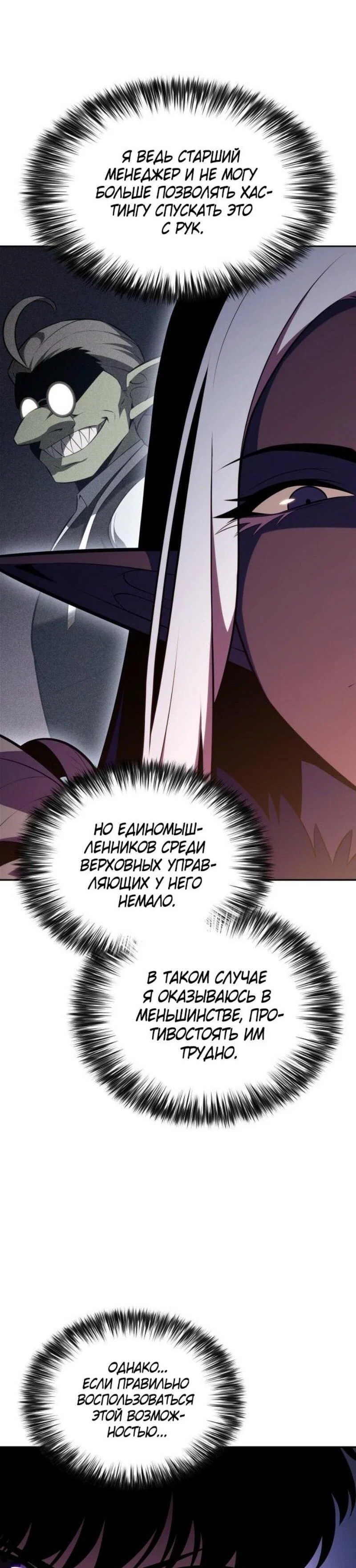 Read Я единственный новичок максимального уровня RU Manga Online
