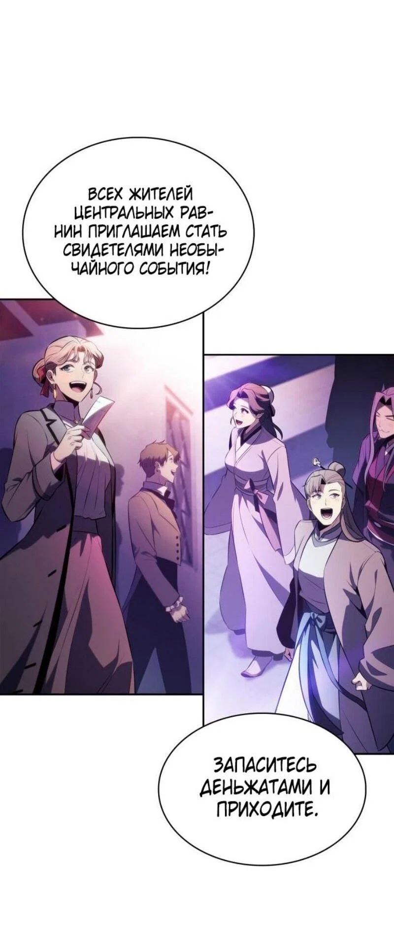 Read Я единственный новичок максимального уровня RU Manga Online