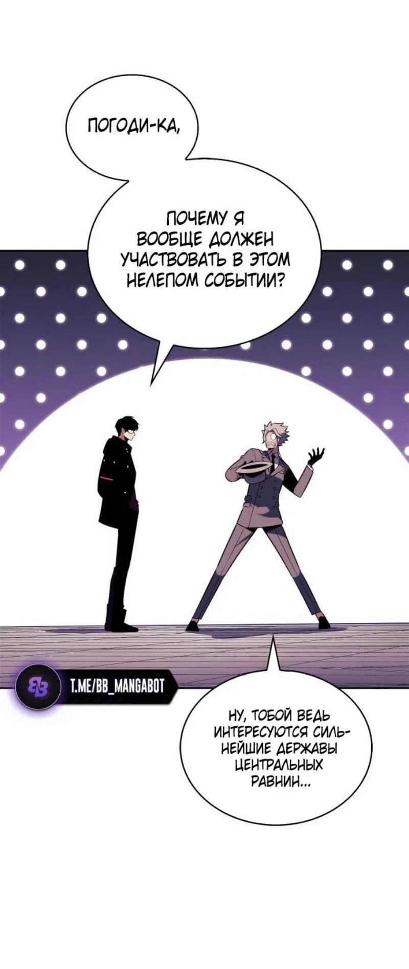 Read Я единственный новичок максимального уровня RU Manga Online