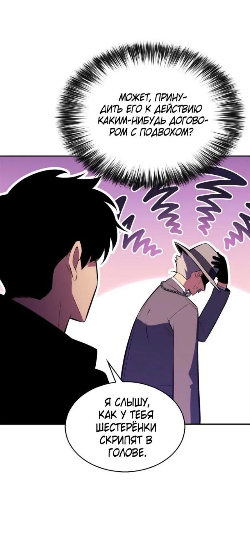 Read Я единственный новичок максимального уровня RU Manga Online