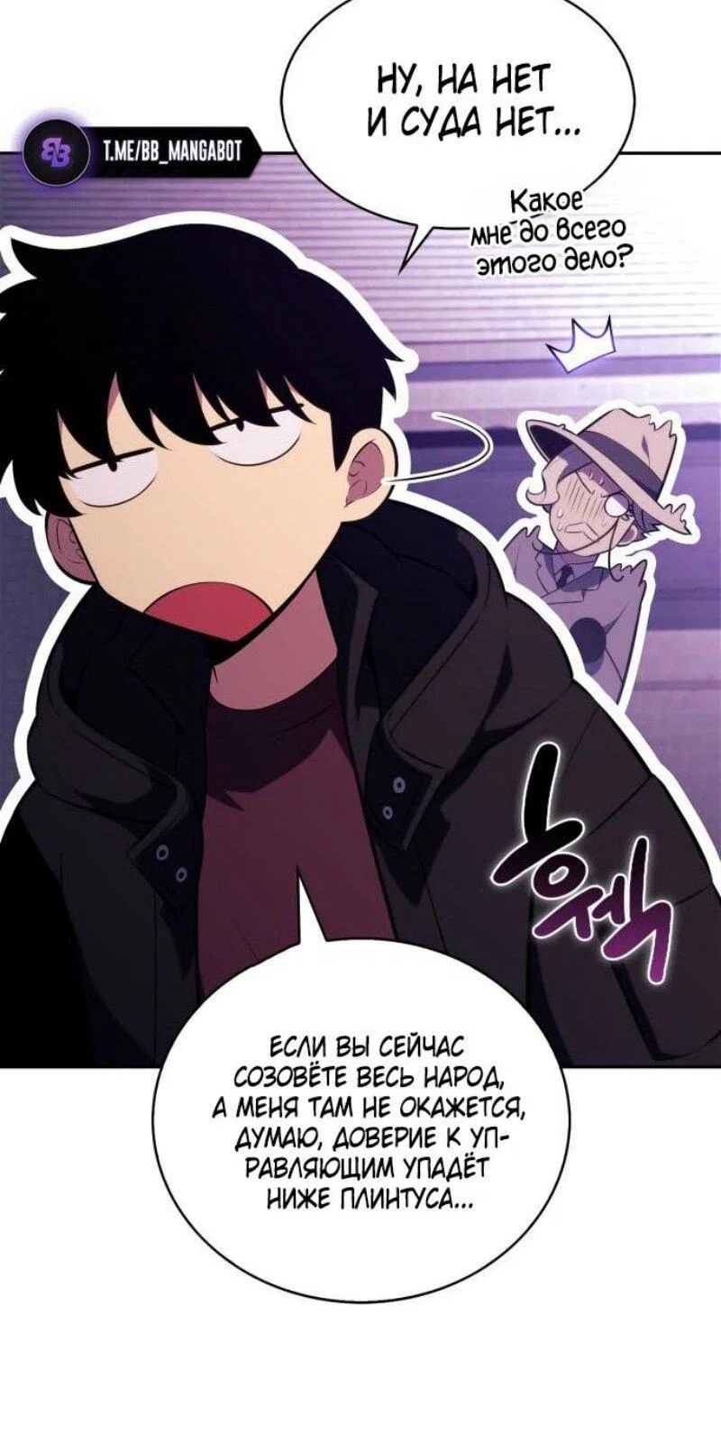 Read Я единственный новичок максимального уровня RU Manga Online