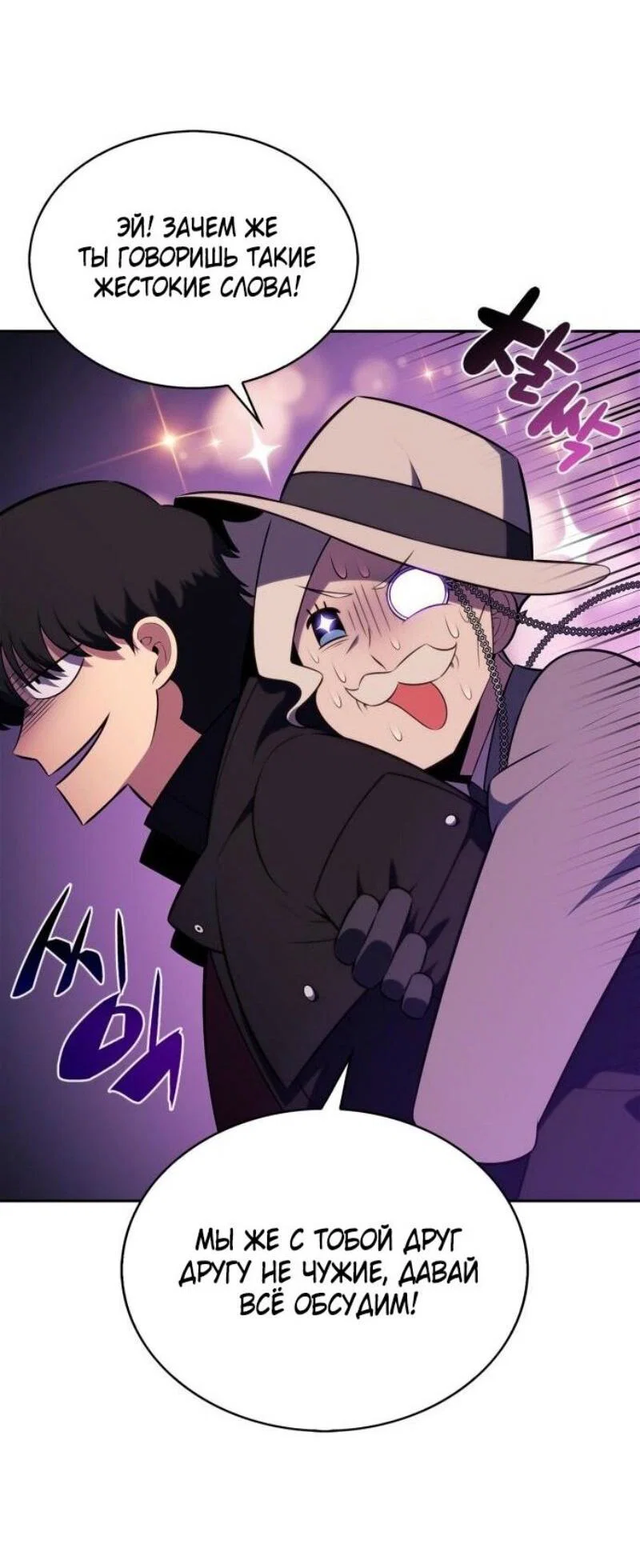 Read Я единственный новичок максимального уровня RU Manga Online