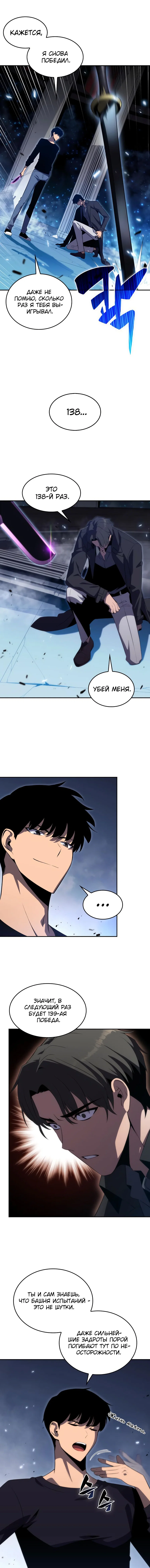 Read Я единственный новичок максимального уровня RU Manga Online