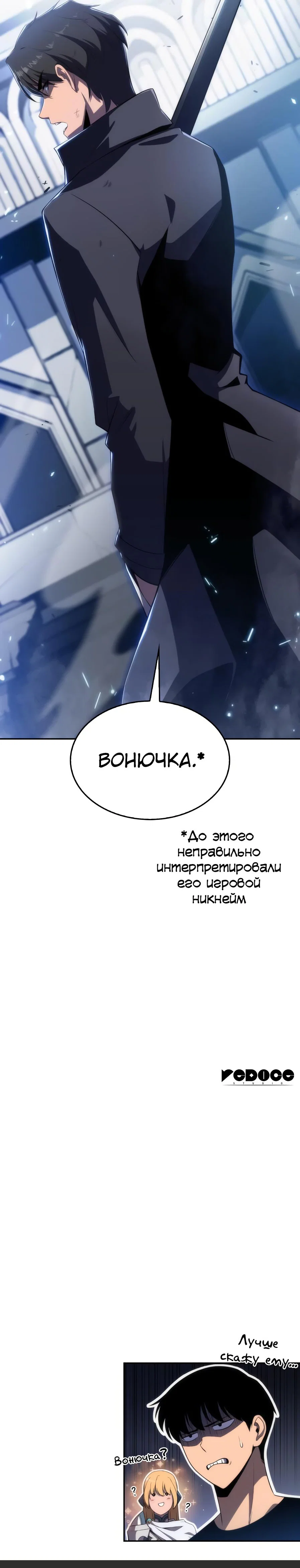 Read Я единственный новичок максимального уровня RU Manga Online