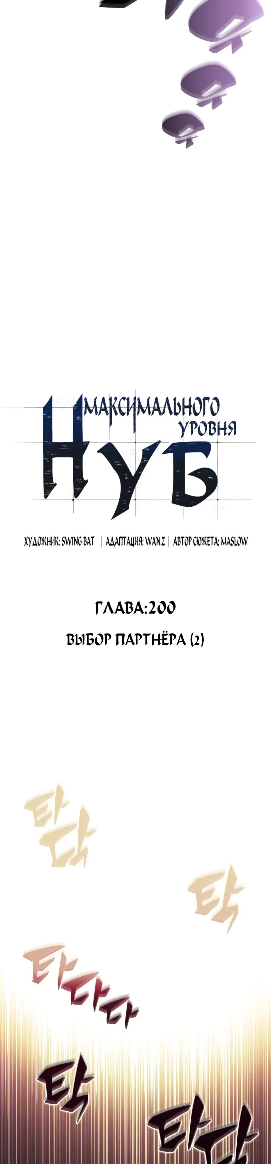 Read Я единственный новичок максимального уровня RU Manga Online